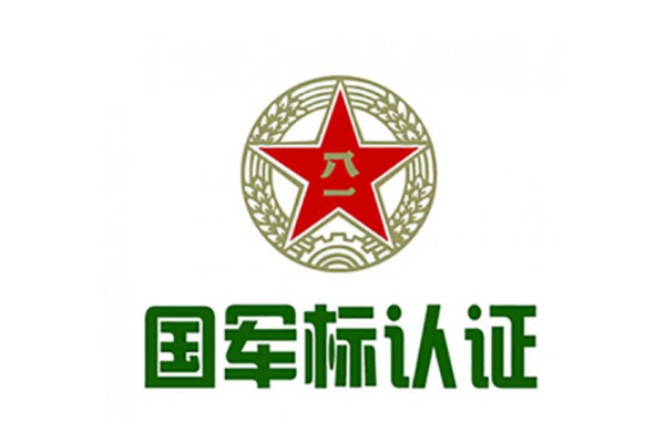 國(guó)軍標(biāo)質(zhì)量管理體系認(rèn)證是什么？有什么用？