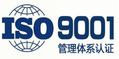 ISO9000認(rèn)證申請(qǐng)需具備的條件？