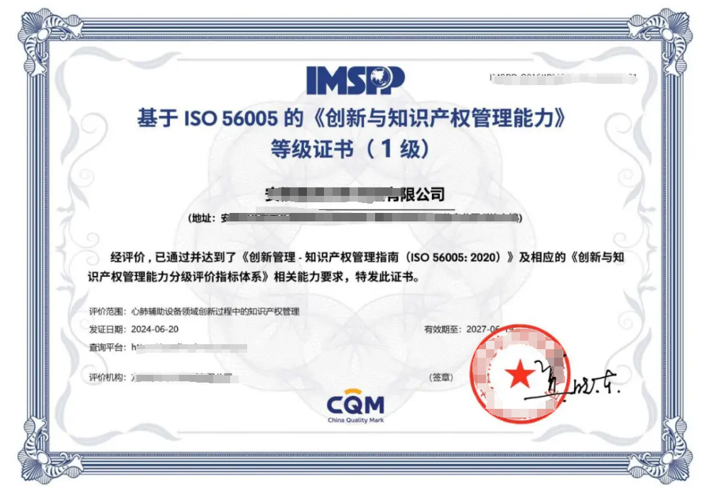 ISO56005創(chuàng)新與知識產(chǎn)權(quán)管理能力評價