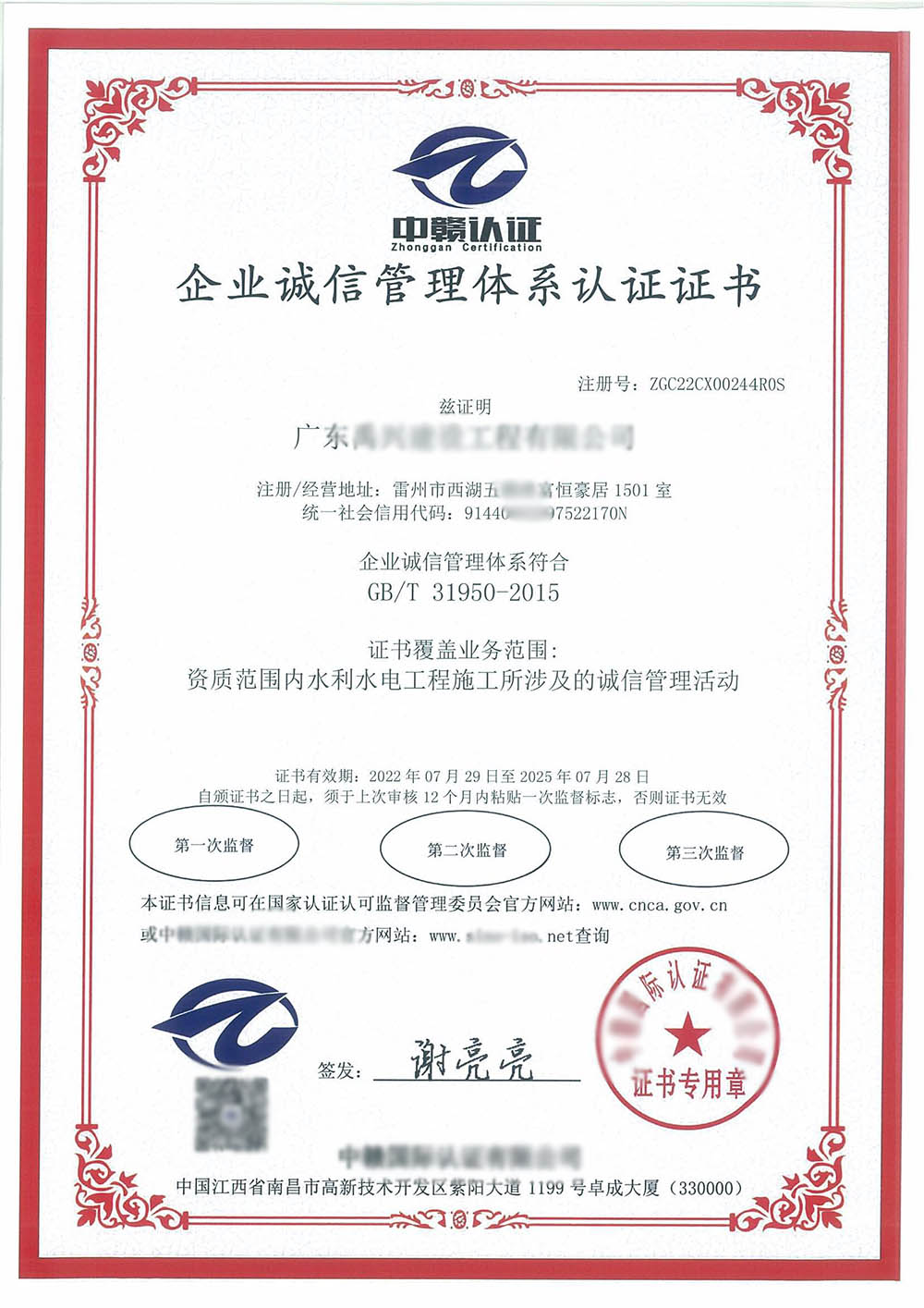 GB/T31950 誠(chéng)信管理體系認(rèn)證